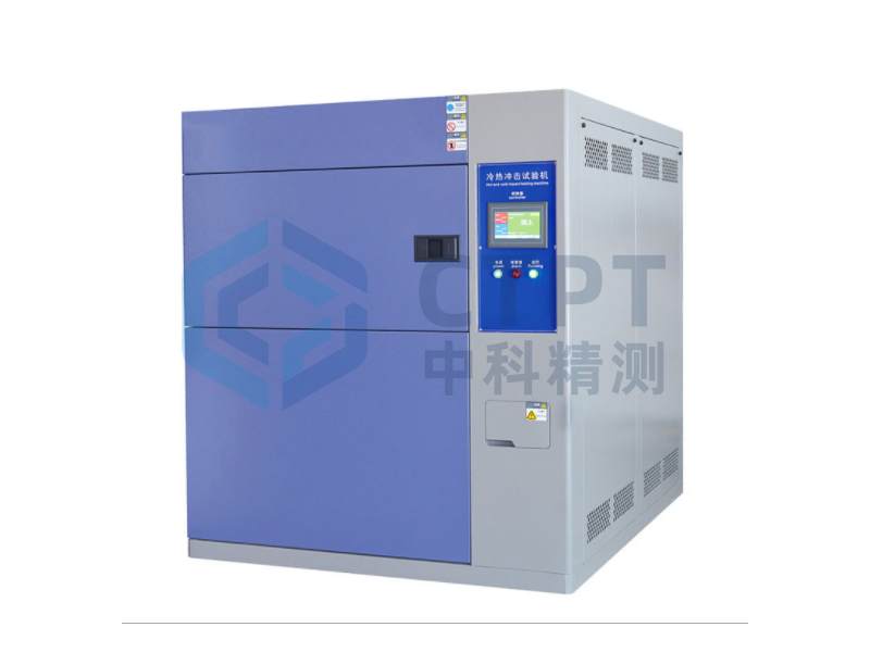 三槽冷热攻击试验箱