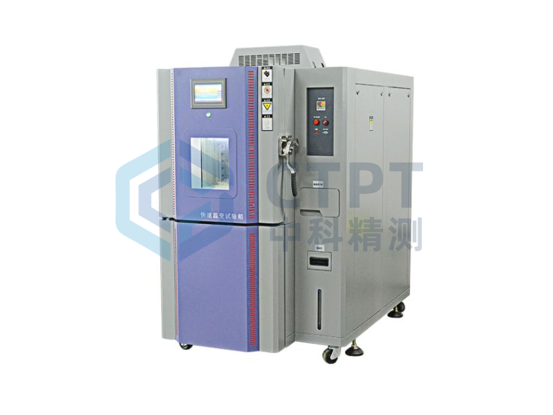 可程式快速温变试验箱